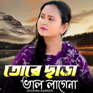 Tore Chara Vallagena