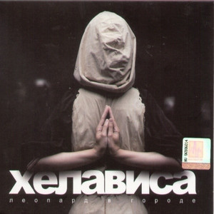 Королевская Охота