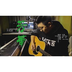 只是我们后来才发现