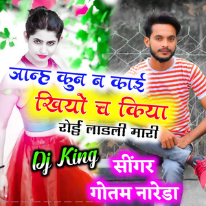 क्यू रोई लाडली म्हारी