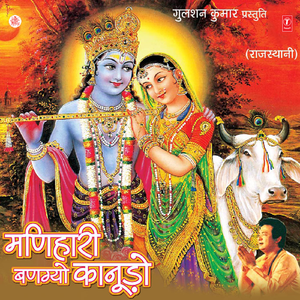 Jhoola Jhoole Re Sanwariyo