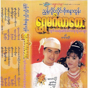 Chit Tar Pa Da Na