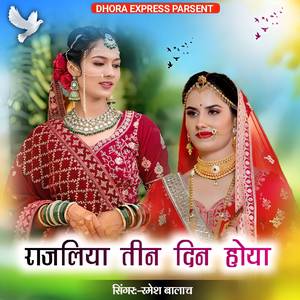 Rajaliya teen din hoya
