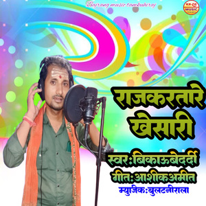 Rajkartare Khesari