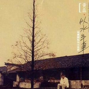 年华似水(钢琴版)