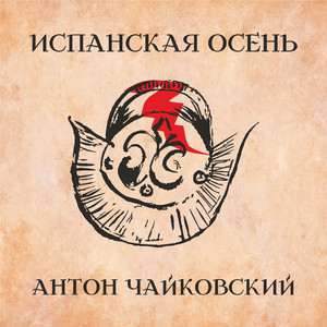 Всадники апокалипсиса