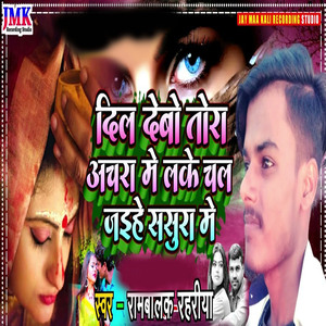 Dil Debo Tora Achara Mein LEKE CHAL JAIHA sasura me