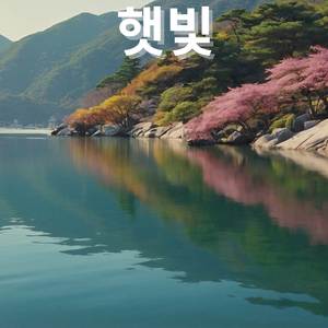 피아노와 함께하는 해돋이 (Sunrise with Piano)