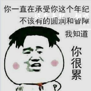 这个年纪