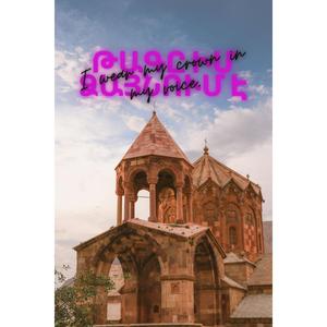 Թագը իմ ձայնում է