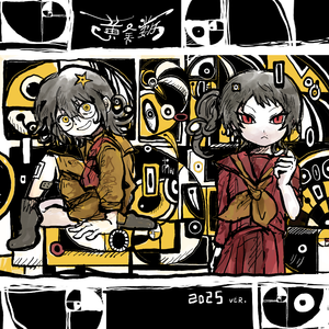 黄金数 黄红cover（Remastered）