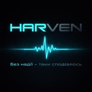 Без надії - таки сподіваюсь