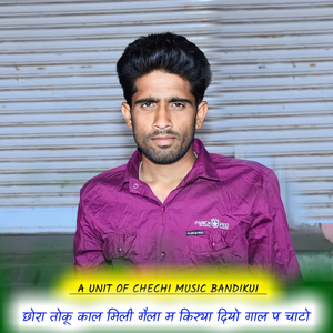 Chora Toku Kal Mili Gaila M Kisya Diyo Gal Pe Chato