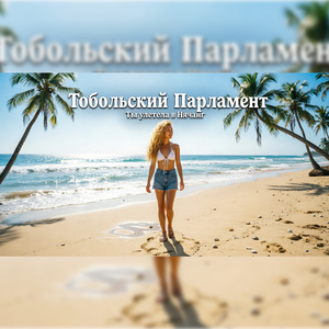 Ты улетела в Ня Чанг