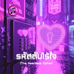 รหัสลับไร้ใจ (The Heartless Cipher) Electro Rock/Modern Rock