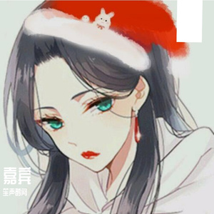 嘉宾 （治愈女声）