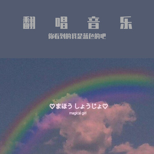 今天也想见到你