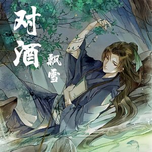 对酒1.0