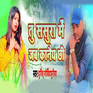 Tu Sasura Me Jab Kanaichhi Chhi