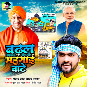 Badhal Mahangai Bate