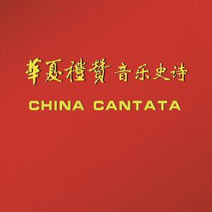 11、《我心中流淌的歌》 伴奏