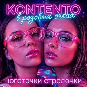 Ноготочки стрелочк (в розовых очках)