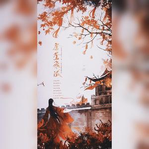 鸳鸯飞灭（双萧）