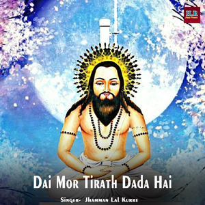 Dai Mor Tirath Dada Hai