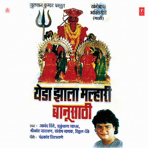 Khandovacha Thevala Jagran