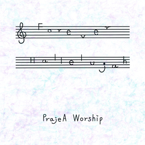 영원히 할렐루야