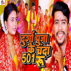 Durga Puja Ke Chanda 501 Ru