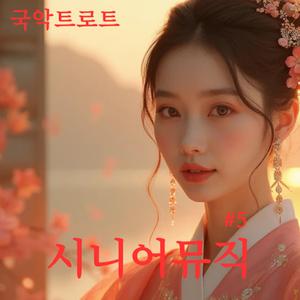 연모의 불꽃 Part.1