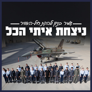 ניצחת איתי הכל (2024)