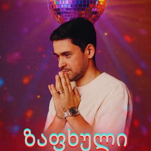 ზაფხული