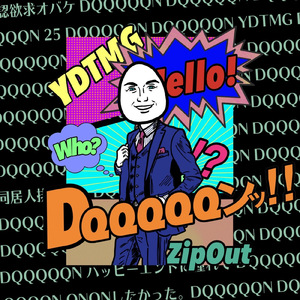 ハッピーエンドに憧れて