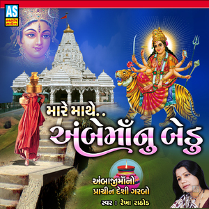 Mare Mathe Ambe Maa Nu Bedu