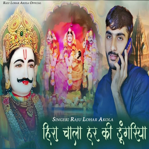 Heera Chala Har Ka Dugriya