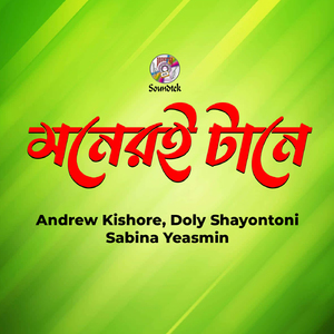 Moneri Tane Bondhu Moneri Tane