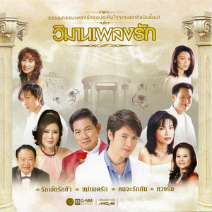 รักเอ๋ยรักข้า