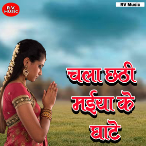 Bital Diwali Ayil Chhath Tyauhar