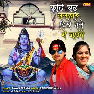 Kothe Chad Lalkaru Dikhe Mele Me Jaeiye