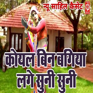 Koyal Bin Bagiya Lage Suni Suni