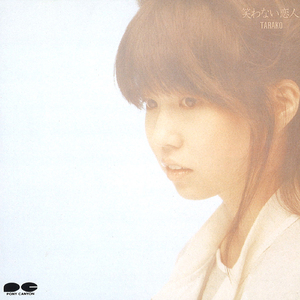 九月の風にのせて