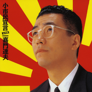 何を言うとんねん（ぜいたく言うな）