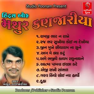 Ame Bhajiye Kayam Raghunath Ne