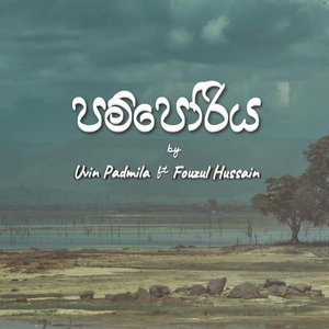 Pamporiya (පම්පෝරිය)