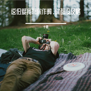 幸福的人不流泪，被爱的人不晚睡