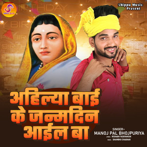 Ahilyabai Ke Janmadin Aail Ba