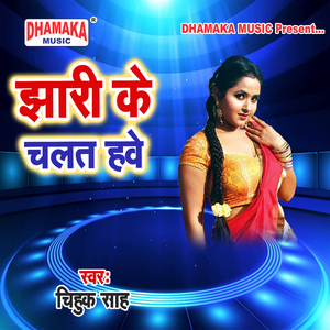 Jhari Ke Chalat Hawe