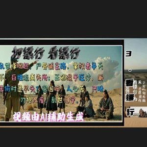 看镖行 人声.wav